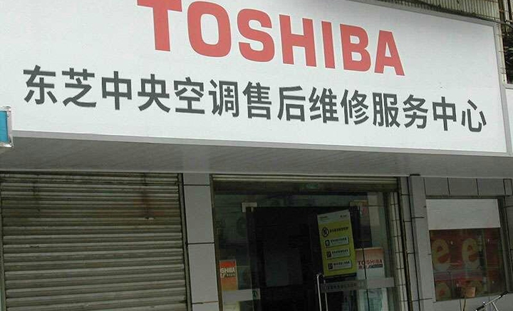 關(guān)于東芝中央空調(diào)維修常見問(wèn)題匯總